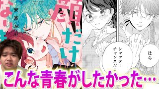 今最高にトキメキが止まらない究極の少女漫画【顔だけじゃ好きになりません】#shorts