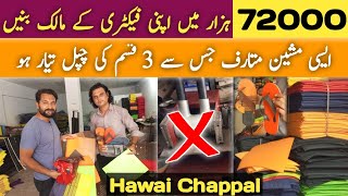 Chappal Making Machine in Pakistan | Slipper Manufacturing Business/Hawai Chappal Bnane Wali Machine