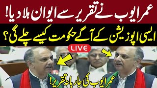 LIVE | PTI Leader Omar Ayub Speech In National Assembly | GNN