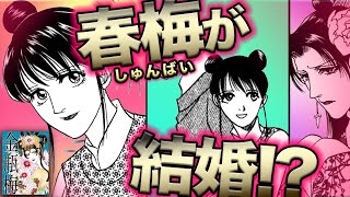 【金瓶梅44話1/2】春梅が葬儀屋の妾に！？瓶児の悪だくみが…