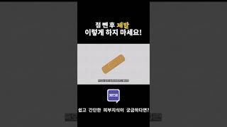 점제거 후 관리방법 (재생밴드 활용법 총정리 및 흉터 색소침착 줄이기) #Shorts