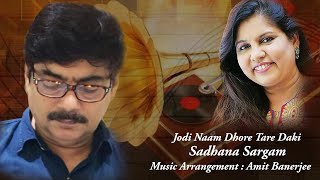 Jodi Naam Dhore Tare Daki | Amit Banerjee | Sadhana Sargam | Salil Chowdhury