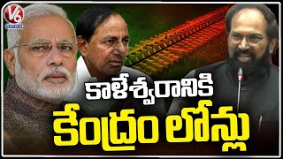 Central Govt Gave Loans To Kaleshwaram Project, Says Minister Uttam Kumar Reddy | V6 News