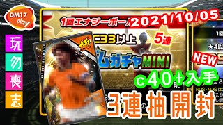 [玩勿喪志]ワサコレS⚽World Soccer Collection S ⚽ワールドサッカーコレクションS 2021/10/05 3連抽開封 New c40+入手