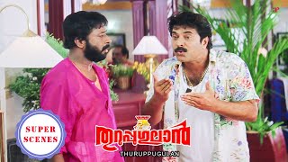 Thuruppugulan Super Scenes | Mammootty turns the hotel into a hilarious, chaotic circus! | Mammootty