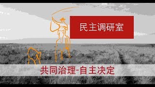 瑞士民主调研室 什么是联邦制？