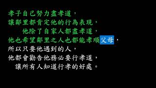 百孝經白話聖訓　CP0 #ChineseParentalRespect #白水老人  #IKuanTao #一貫道