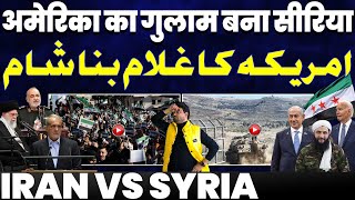 Syria banned all Iranian flights | Big shock to Iran | अमरीका - इसराइल के इशारे पर सीरिया की सरकार!