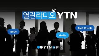 4/30(토)(송영훈 기자) 코로나19 감염병등급 1급→2급, 치료비 개인부담 증가?/ YTN 라디오