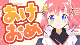 【新年１発目】あけたね！2022年！ただいま！【 季咲あんこ / ブイアパ 】