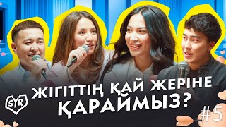 SABINA SSS | СЫР #5 | Жансайка мен Дико, Гала