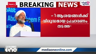 സംഘടനാ വിരുദ്ധ പ്രവർത്തനം; ഹക്കീം ഫൈസിയെ സമസ്തയിൽ നിന്ന് പുറത്താക്കി