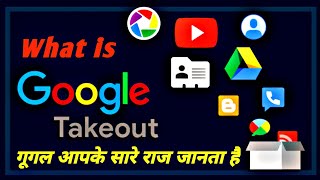 Google knows all your secrets | What is google takeout | google takeout kya hai