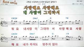 고마운 사람 에게/황가람💕Karaoke*Sheet Music*Chord*MR💋노래방 반주*기타 코드 악보*가라오케