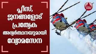 Why IAF asked Delhiites not to dump eatables, garbage in open | Keralakaumudi