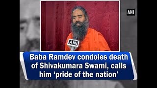 Baba Ramdev condoles death of Shivakumara Swami, calls him ‘pride of the nation’ - ANI News