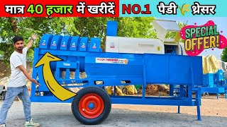 2024 का सबसे ज्यादा निकासी करने वाला पैडी🌾 थ्रैशर Landclass Paddy🌾 Thresher | cutter Thresher