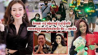 មិនធម្មតា! ពេជ្រ វត្តីសារ៉ាវឌ្ឍី ផ្ទុះល្បីរន្ទឺនៅថៃ ពេលនេះតម្លៃខ្លួនហក់ឡើងកាន់តែច្រើន ត្រឹម Live ...