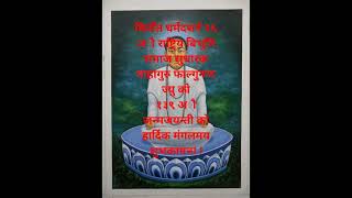 किराँत धर्म दर्शन १६ अौ राष्ट्रियबिभुति माहागुरु फाल्गुनन्द ज्युको १३९ अो जन्म ज. २०८०/ ७/ कर्तिक२५