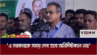 এ সরকারকে সময় দেব তবে অনির্দিষ্টকাল নয়-- বিএনপি চেয়ারপারসনের উপদেষ্টা হারুন। ATN Bangla News