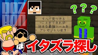 【マイクラ】きおきおさんへの挑戦状！5つの間違い探しを仕掛けました ＃ドズぼん＃マイクラ＃カズさんワールド