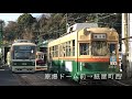 全区間走行音 1900形 横川駅 広電前 広電本社前