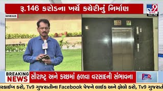 New Hi-Tech Ahmedabad Police Commissioner office developed for Rs 146 crore | TV9Gujarati