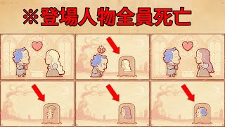 絵本の物語を完成させないといけないゲームが難しすぎる