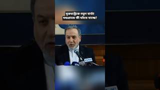 US & Iran Latest Update | Middle East Situation 2026