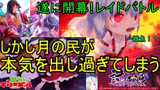 【東方CB】全力を出し過ぎて妹紅が弱い！？東方CB新イベントの討伐戦！【ゆっくり】