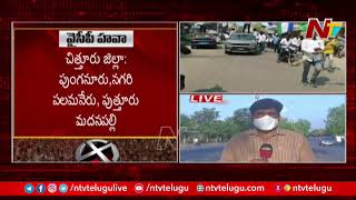 Ground Report On Anantapur Municipal Election Results | Ntv