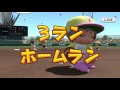 実況パワフルプロ野球２０１６　１７年度版パワフェス　一回戦