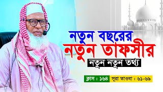 সবার সাথেই যার ভাল সম্পর্ক থাকে সে ব্যক্তি বাতিল! একি বললেন মাও. মোজাম্মেল হক || Mau. Mozammel Haque