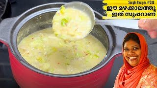 ഈ മഴക്കാലത്തു ഇത് സൂപ്പറായിരിക്കും | Easy, Tasty \u0026 Healthy Recipe | Salu Simple Recipes #206