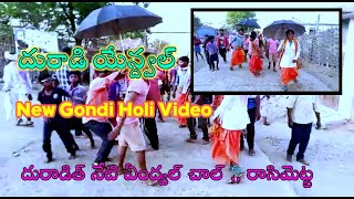 ||NEW GONDI DURADI DANCE RASIMETTA||దురాడి ఎంద్వల్ చాల్ ...