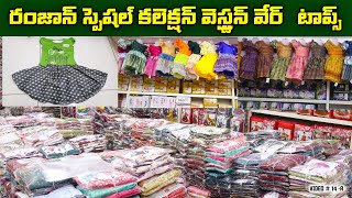 రంజాన్ స్పెషల్ బేబీ గర్ల్స్ వెస్ట్రన్ వేర్ 2025 – లేటెస్ట్ కలెక్షన్ | Madina Latest New collection