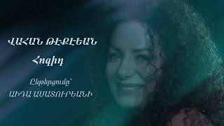 Վահան Թեքեյան - Հոգիդ