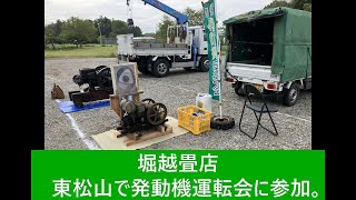 東松山で埼玉発動機運転会に参加、まわりましたよ。【堀越畳店】