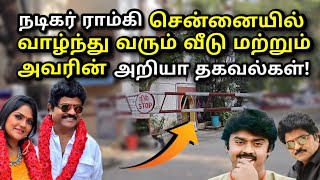 ▶️ ராம்கி வீடு இந்த அப்பார்ட்மெண்டில் உள்ளது | ராம்கி முதல் படமே கேப்டனுடன் | lucky bhaskar Antony❣️