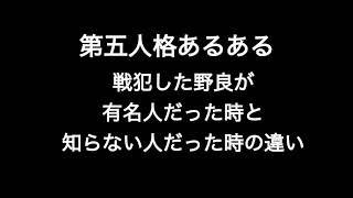 第五人格あるある　戦犯した野良が有名人だった時と知らない人だった時の違い【第五人格】【IdentityV】【あるある】