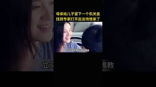 母亲给儿子留下一个机关盒，找到专家打开后当场惊呆了