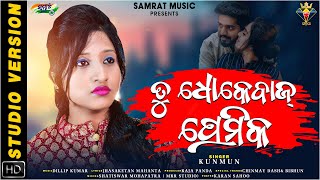 Tu Dhokebaj Premika || Kunmun - New Odia Song - New Odia Sad Song - Dhokebaj Premika - Dillip Kumar