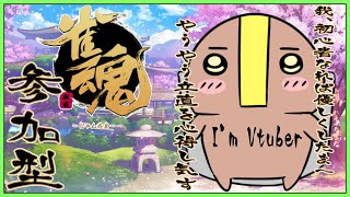 【参加型/雀魂】我初心者故、人いれは友人戦やり申すⅡ【JP_Vtuber】