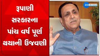 BJP : CM રૂપાણી \u0026 DyCM નીતિન પટેલની સરકારના 5 વર્ષ પૂર્ણ થવાની ઉજવણીના, આજે જ્ઞાન શક્તિ દિવસની ઉજવણી