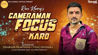 Ravi Khoraj | Cameraman Focus Karo | डेमेरामेन इोडस डरो | DJ Remix | New Gujarati Attitude Song 2023