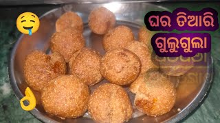 ଗୁଲୁଗୁଲା କରିବା ସହଜ ଉପାୟରେ || Gulugula recipe || #food #cooking