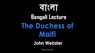 The Duchess of Malfi by John Webster | Part-1 | বাংলা লেকচার | Bengali Lecture