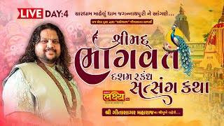 LIVE || Shrimad Bhagwat Dasham Skandh  Katha || Pu Geetasagar Maharaj || Jagannathpuri || Day 04