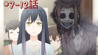 見える子ちゃん 7~12話　2021年秋シーズンアニメ