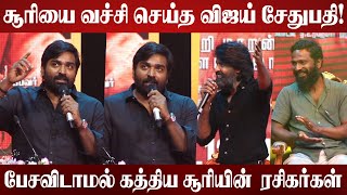 மாமா அங்க கொஞ்சம் பாரு!🤣👌| Vijay Sethupathi Speech | Viduthalai Part2 Audio Launch